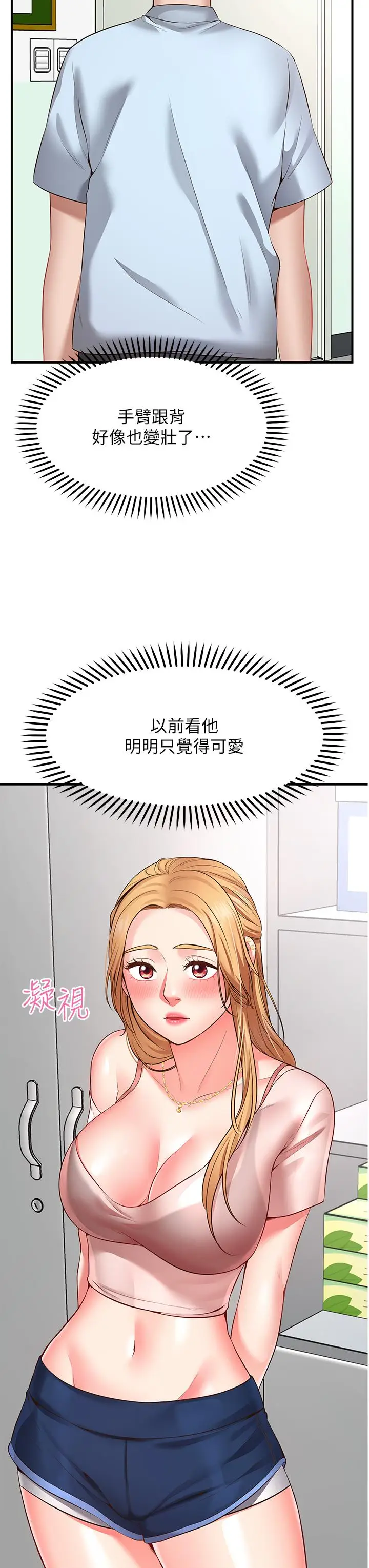 漫画《愿望不射限》第2话第48张图