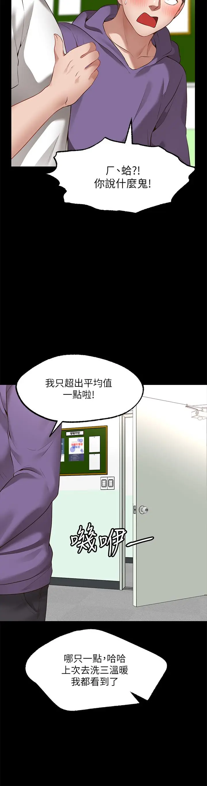 漫画《愿望不射限》第2话第53张图