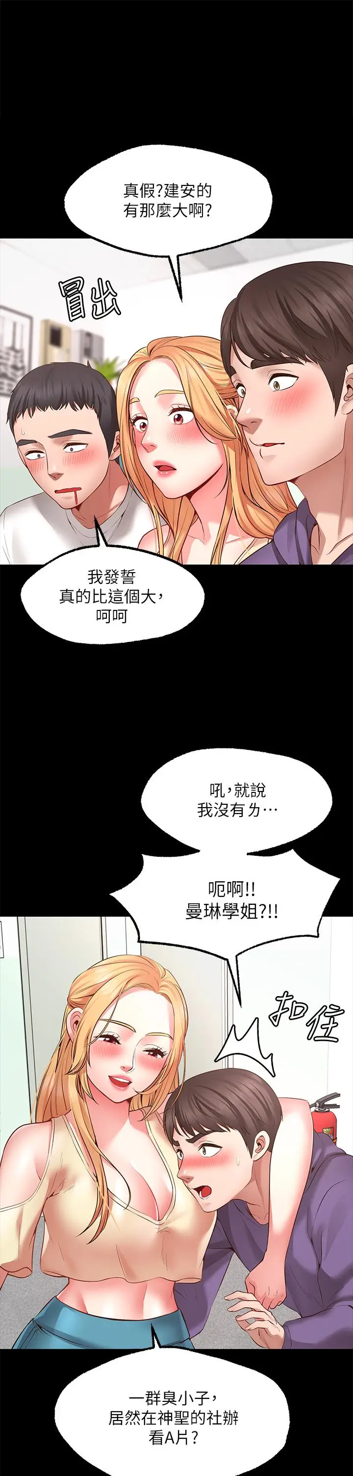 漫画《愿望不射限》第2话第54张图