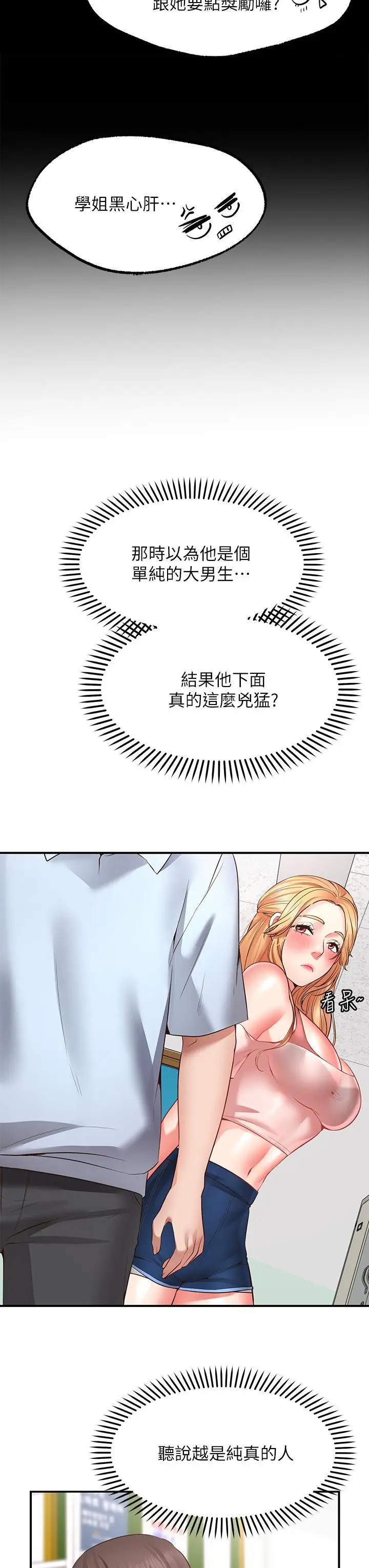 漫画《愿望不射限》第2话第56张图