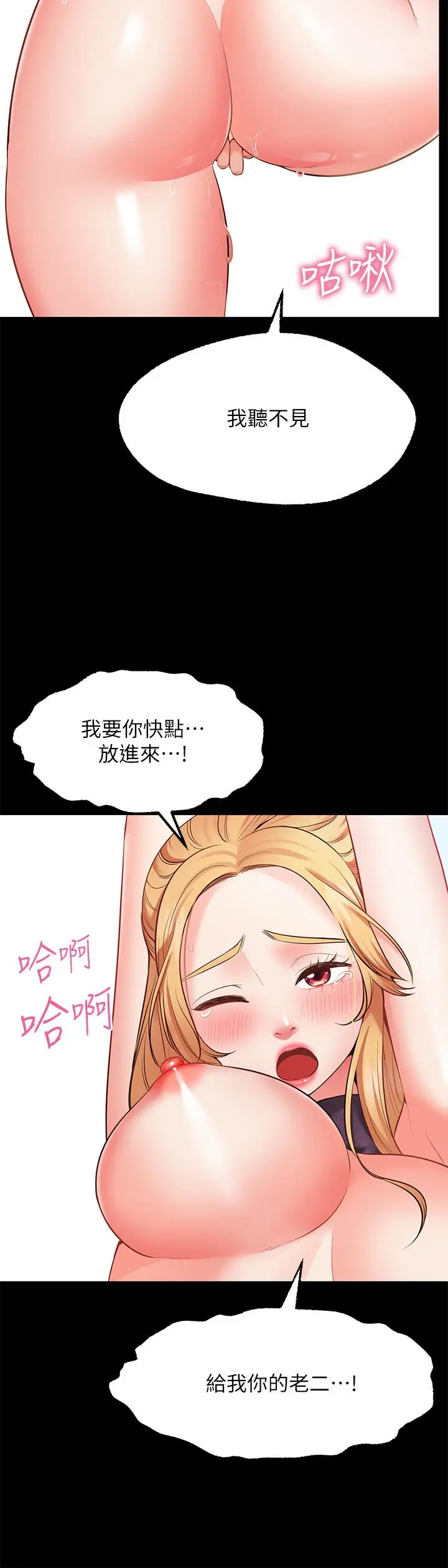 漫画《愿望不射限》第2话第62张图