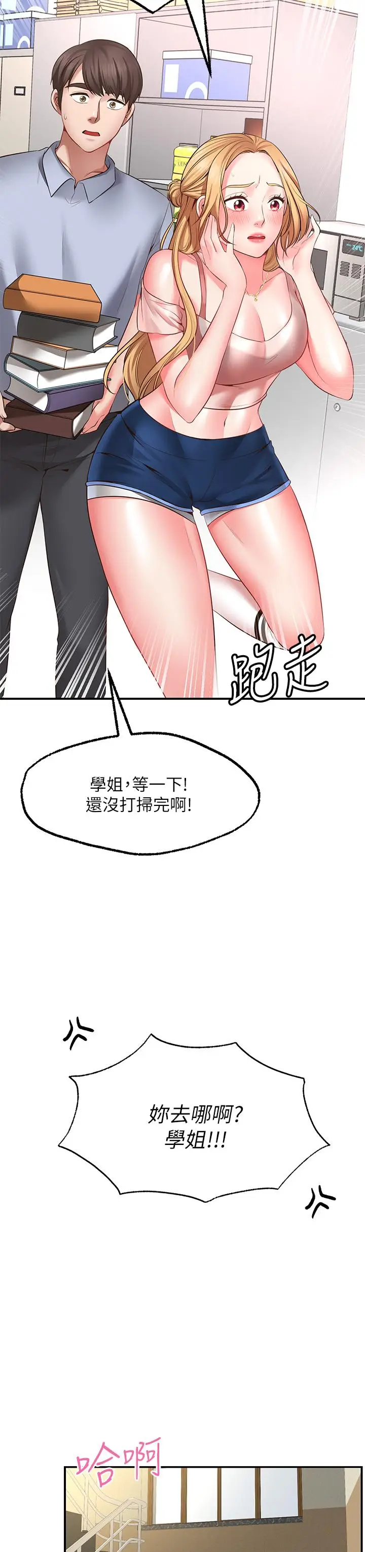 漫画《愿望不射限》第2话第65张图