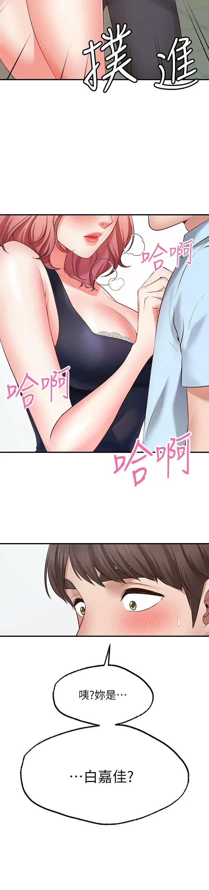 漫画《愿望不射限》第2话第69张图