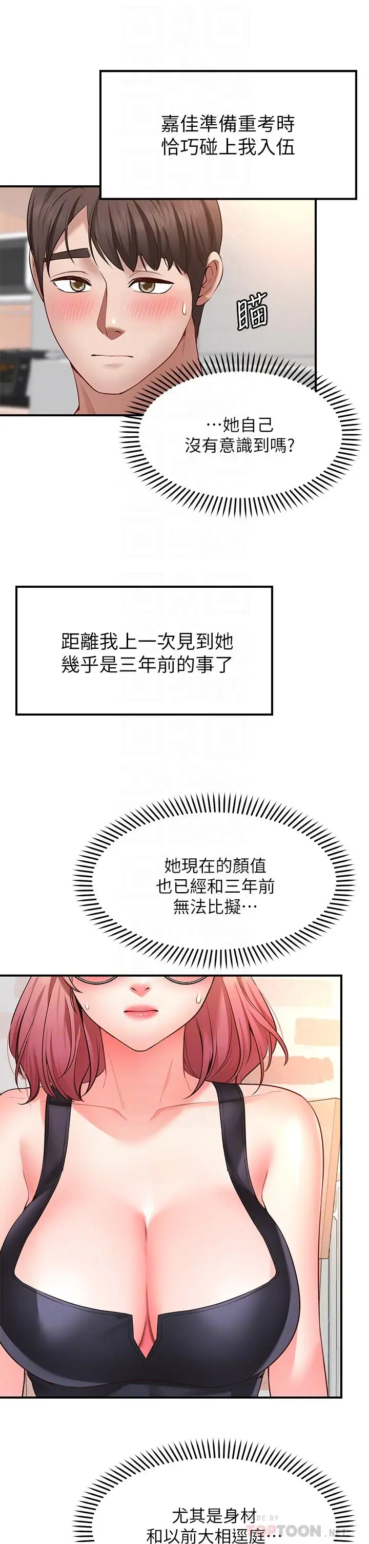 漫画《愿望不射限》第3话第12张图