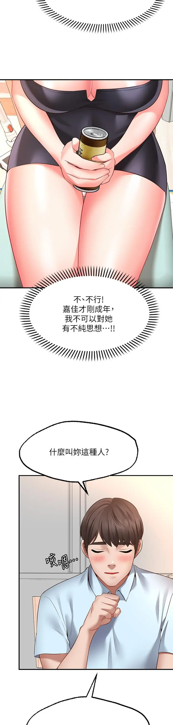 漫画《愿望不射限》第3话第13张图