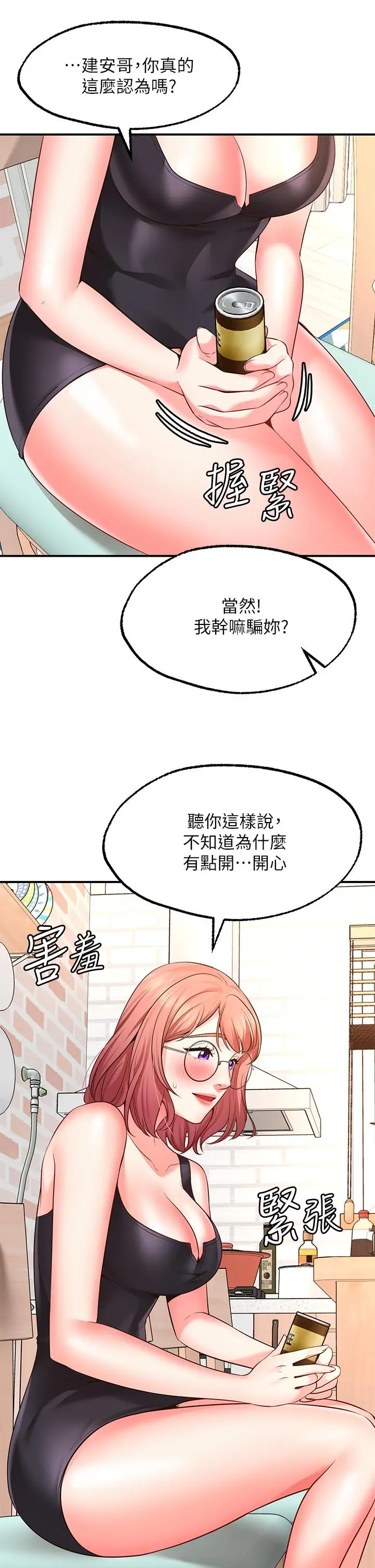 漫画《愿望不射限》第3话第15张图