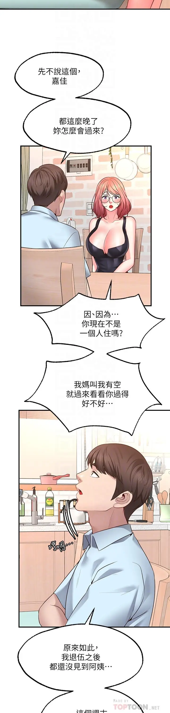 漫画《愿望不射限》第3话第16张图