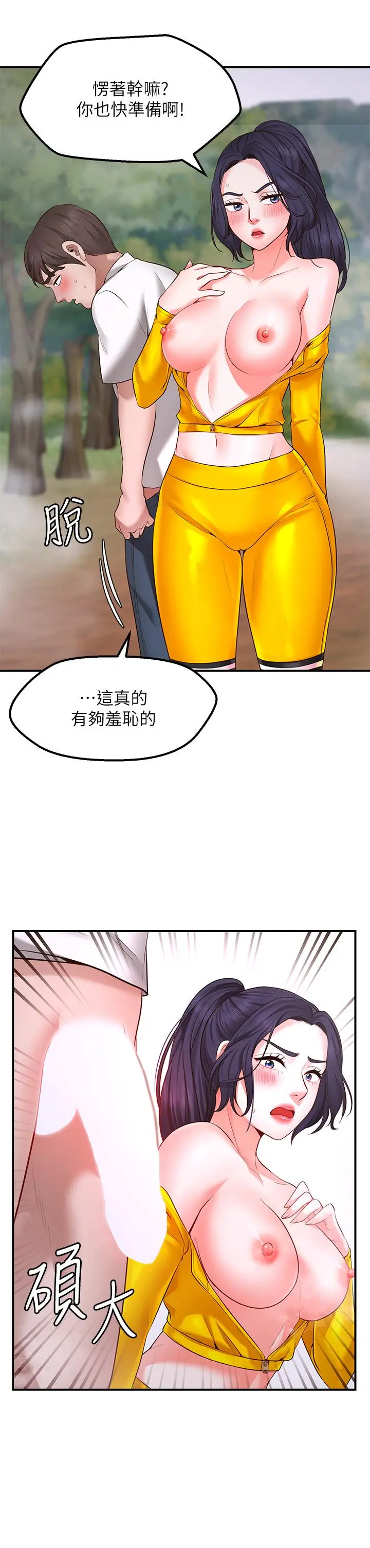 漫画《愿望不射限》第3话第22张图