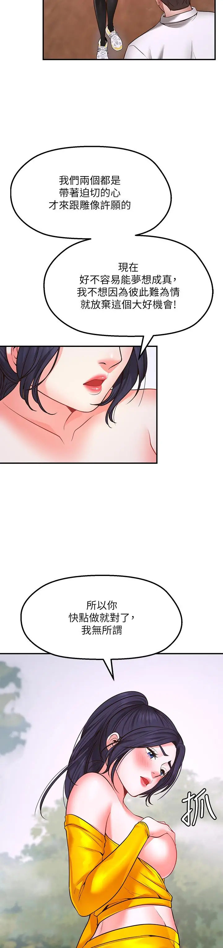 漫画《愿望不射限》第3话第31张图