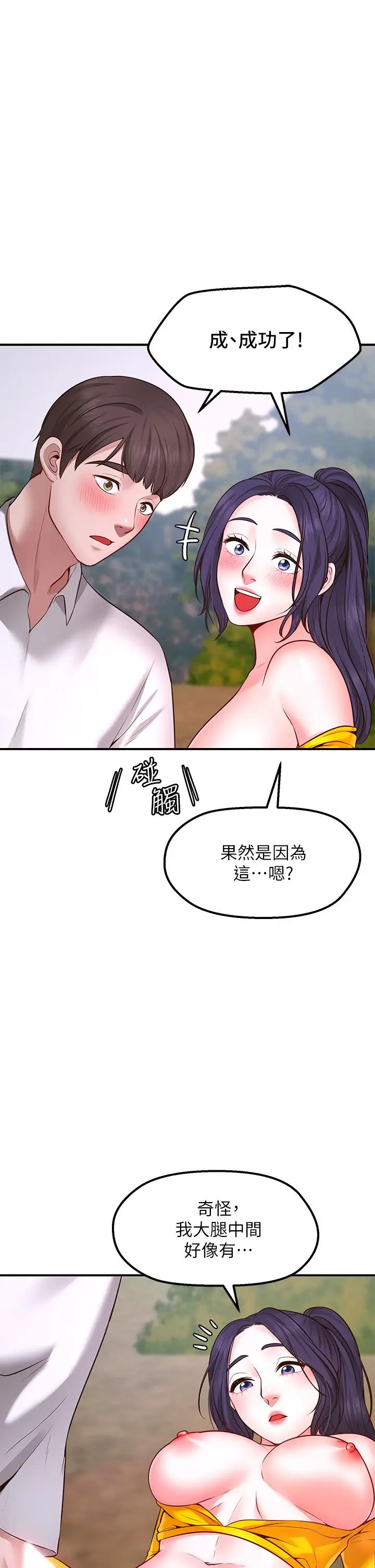 漫画《愿望不射限》第3话第36张图