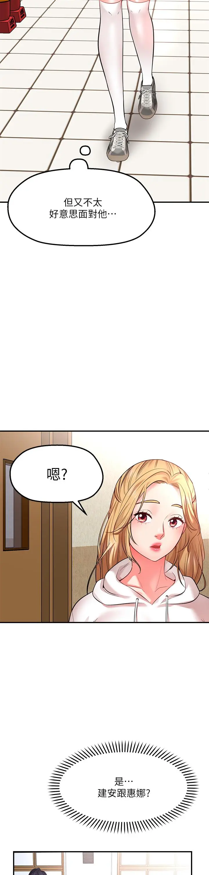 漫画《愿望不射限》第3话第41张图
