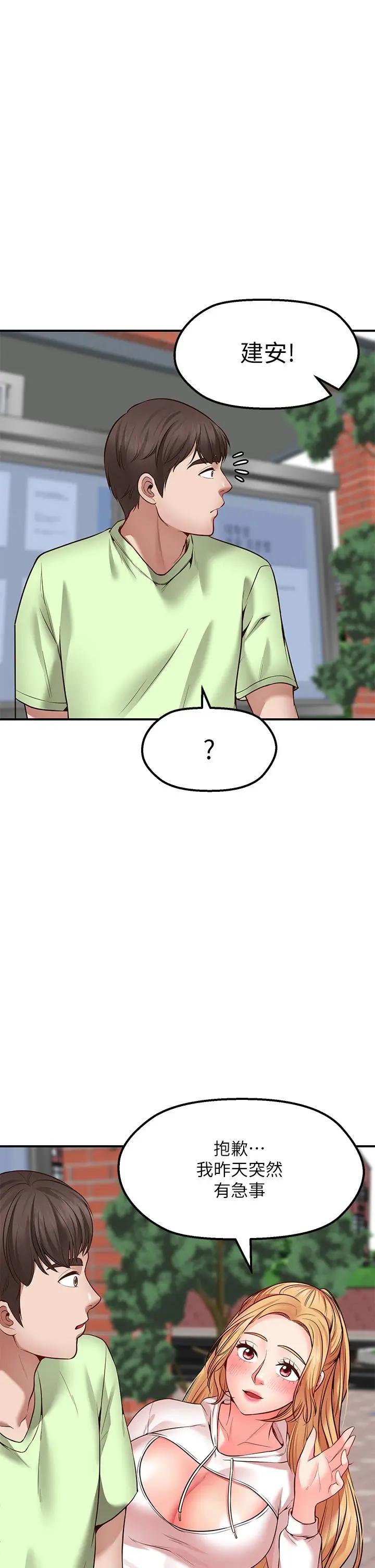 漫画《愿望不射限》第3话第44张图