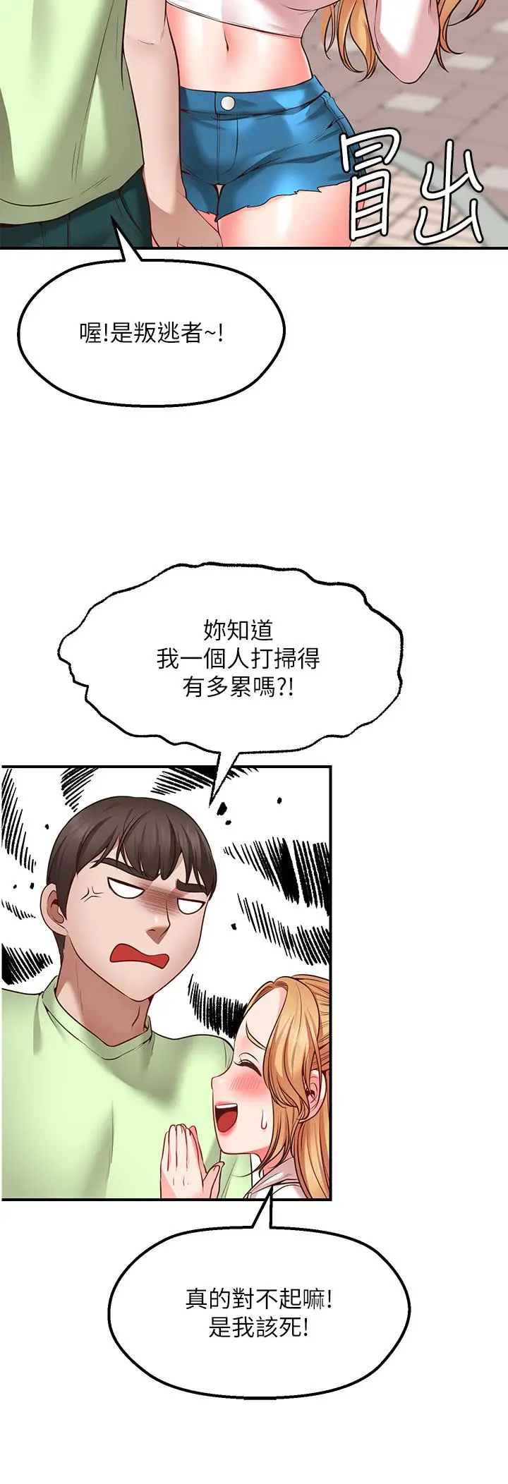 漫画《愿望不射限》第3话第45张图