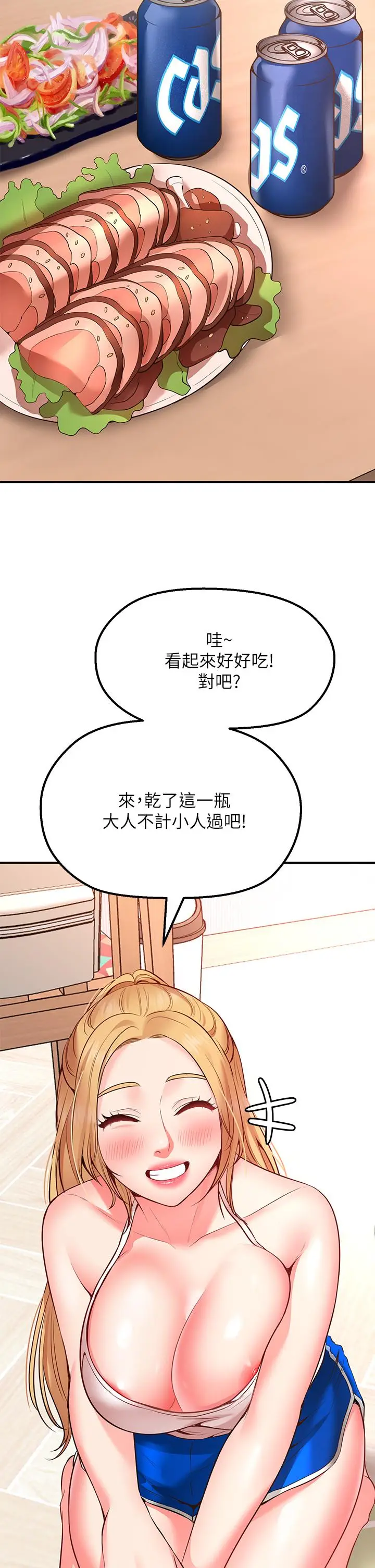 漫画《愿望不射限》第3话第47张图