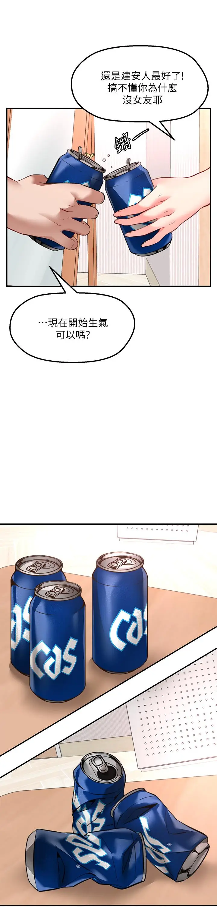 漫画《愿望不射限》第3话第50张图