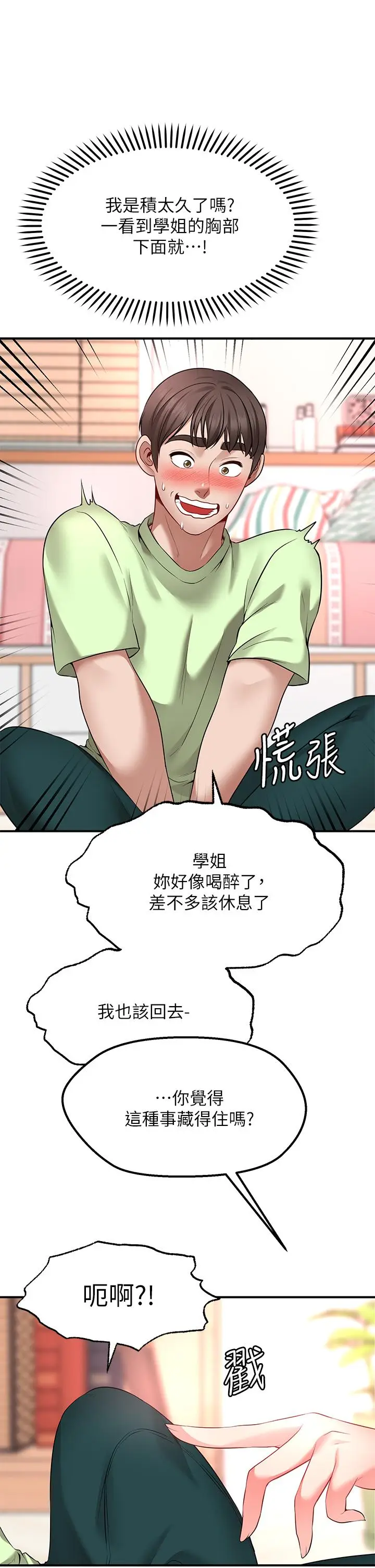 漫画《愿望不射限》第3话第57张图