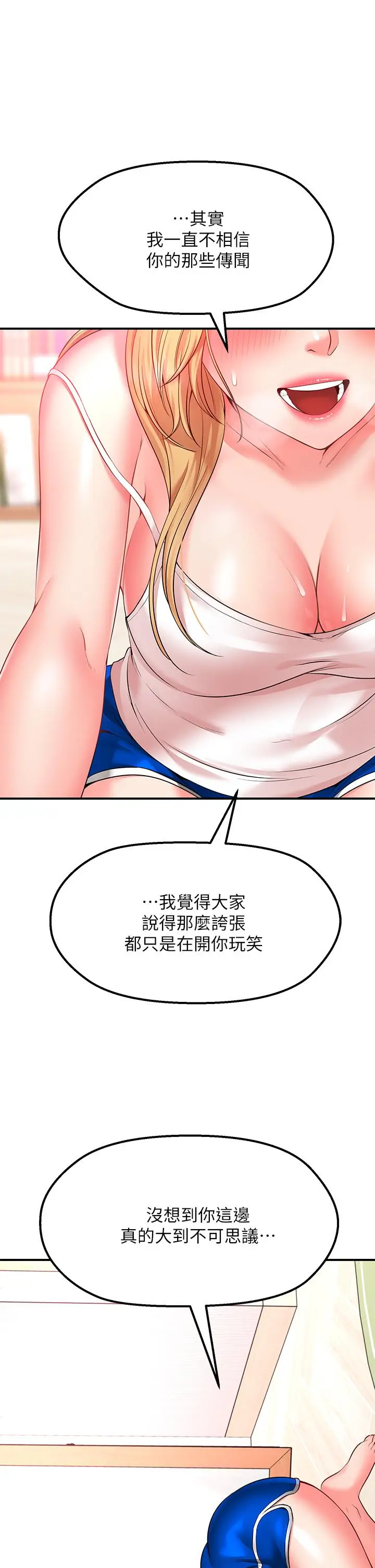 漫画《愿望不射限》第3话第58张图