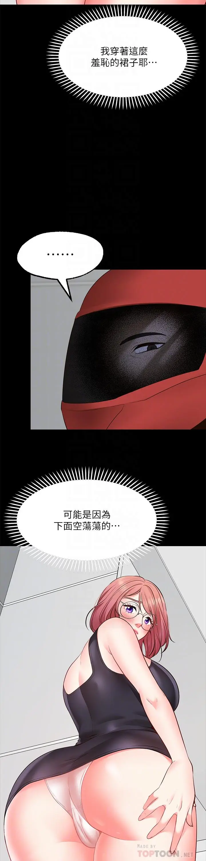 漫画《愿望不射限》第3话第6张图