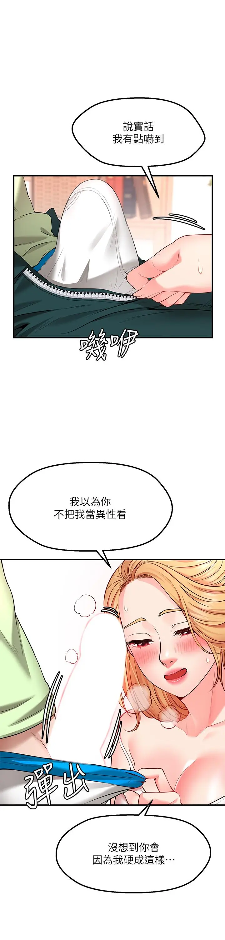 漫画《愿望不射限》第3话第60张图