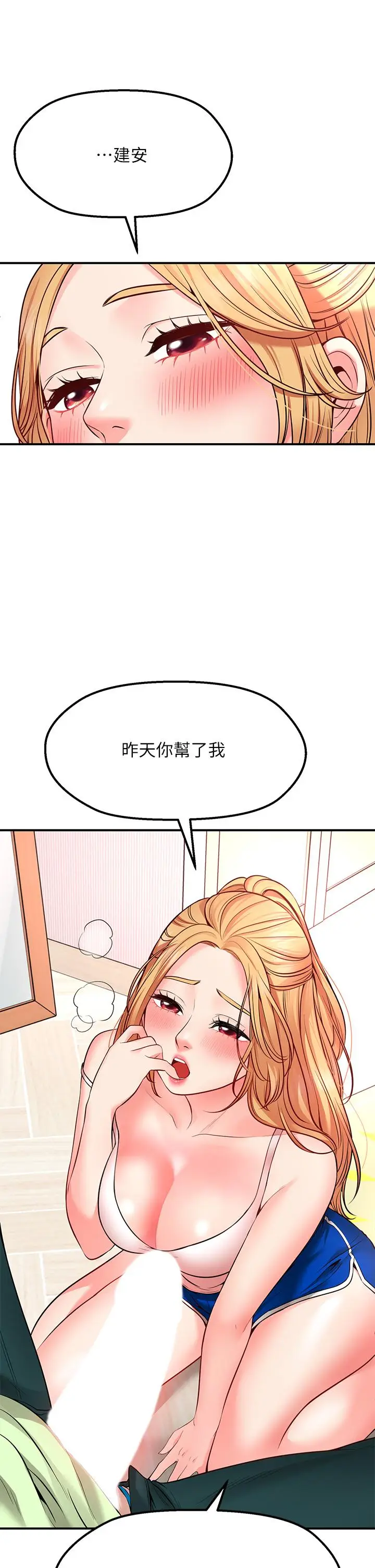 漫画《愿望不射限》第3话第61张图