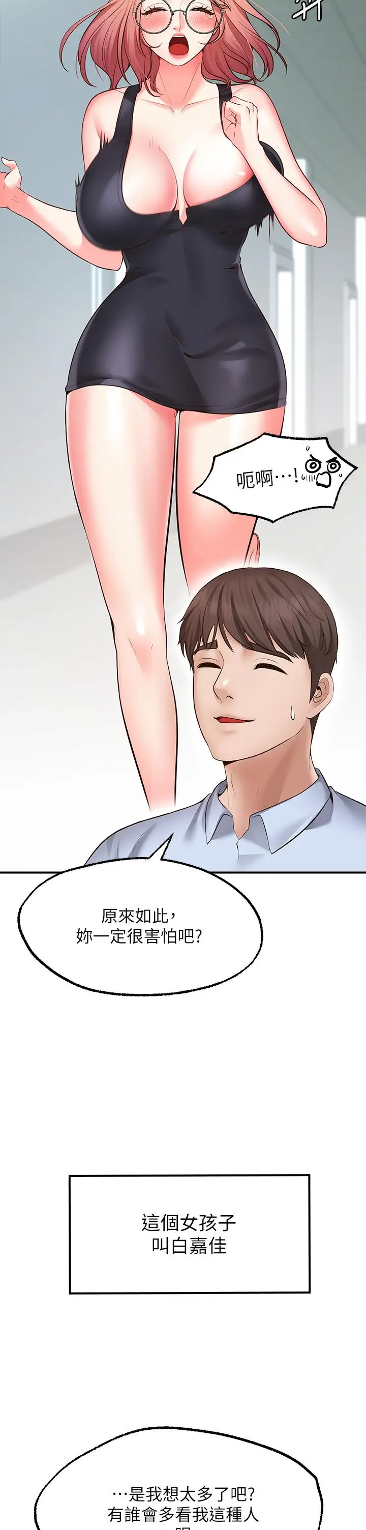漫画《愿望不射限》第3话第9张图