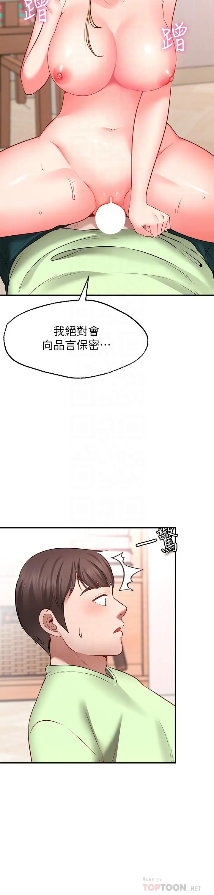 漫画《愿望不射限》第4话第12张图