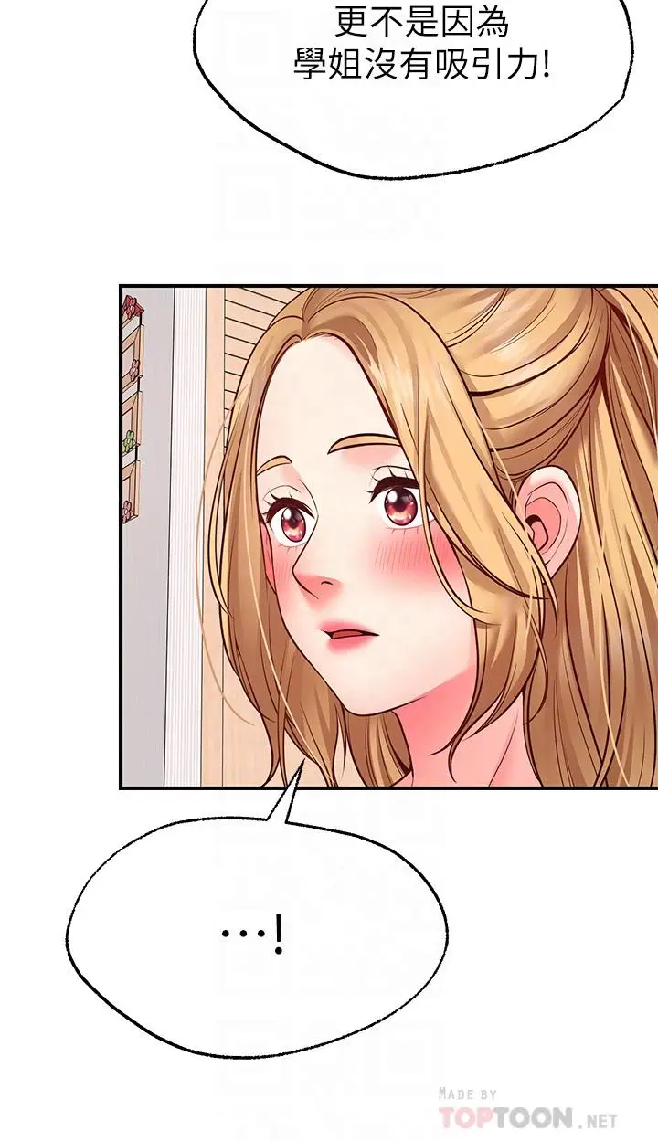 漫画《愿望不射限》第4话第18张图