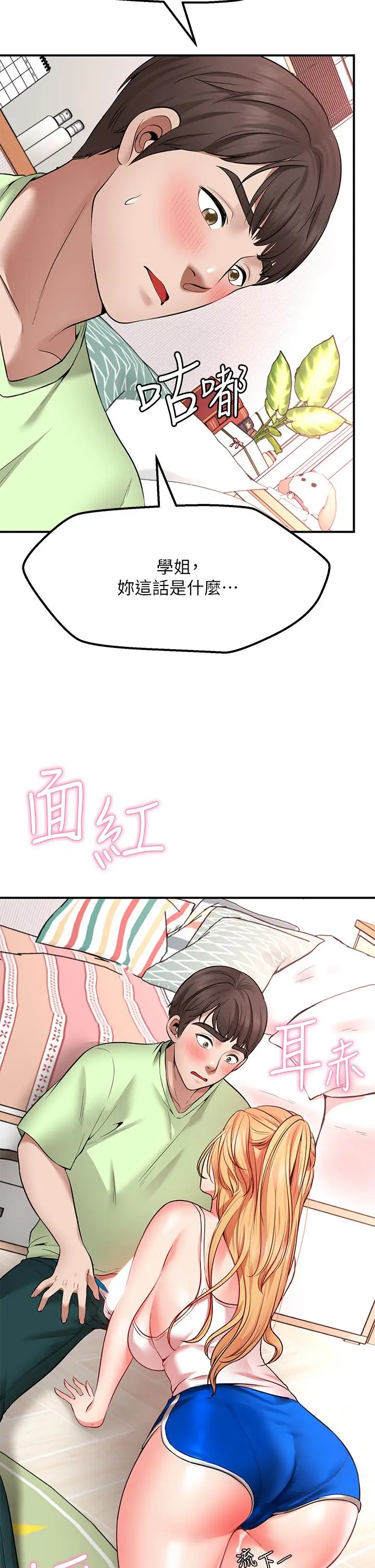 漫画《愿望不射限》第4话第2张图