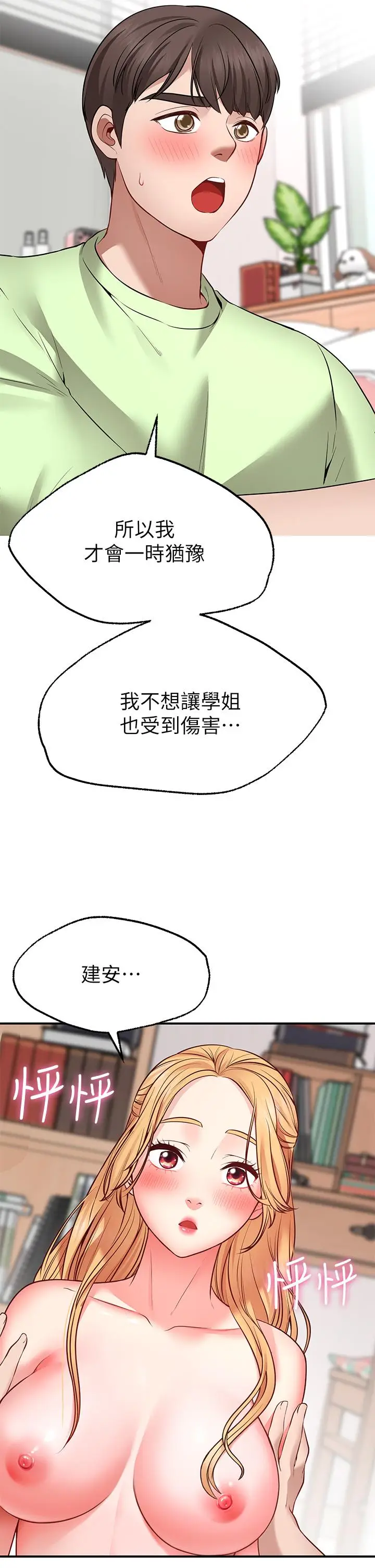 漫画《愿望不射限》第4话第20张图