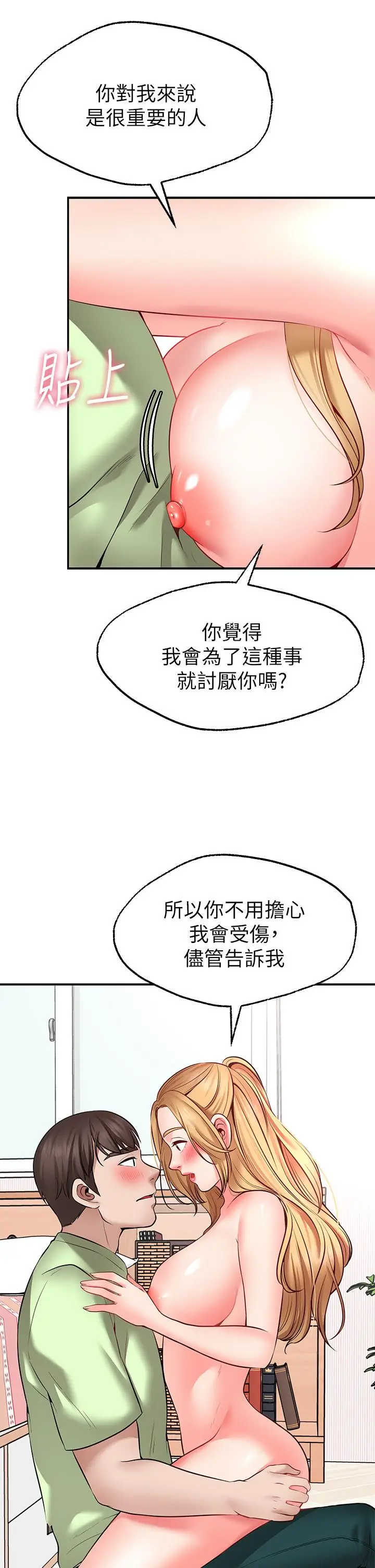 漫画《愿望不射限》第4话第23张图