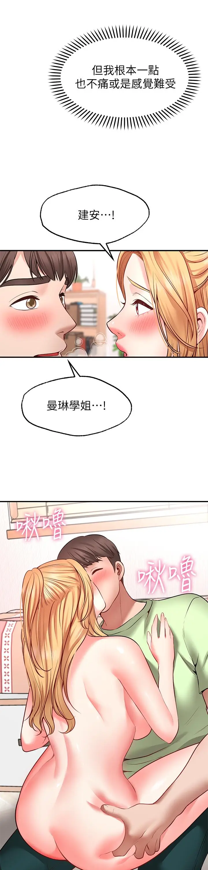 漫画《愿望不射限》第4话第35张图