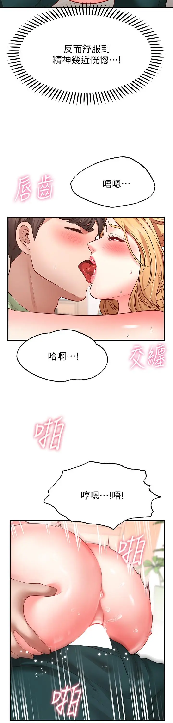 漫画《愿望不射限》第4话第36张图