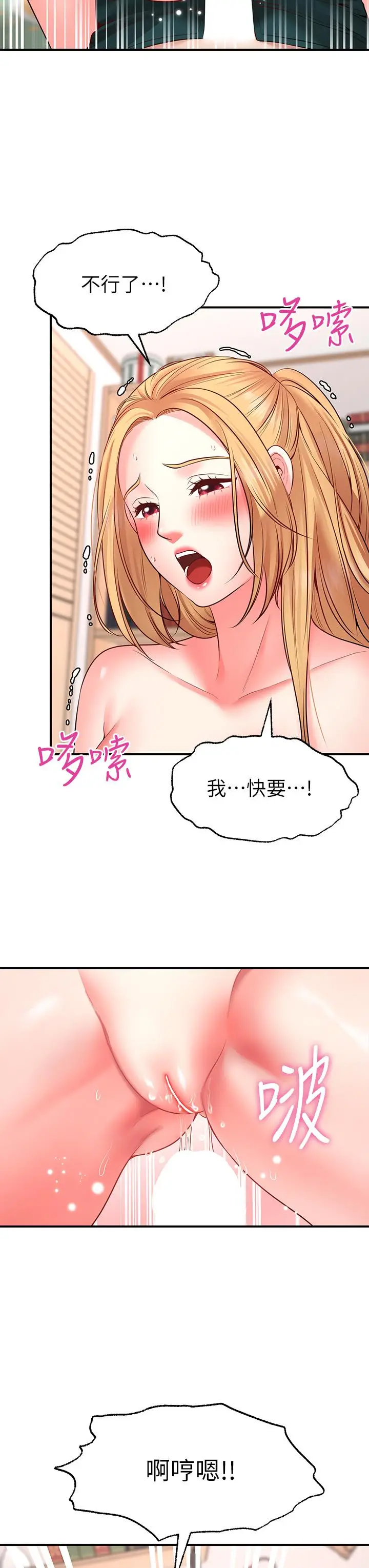 漫画《愿望不射限》第4话第41张图