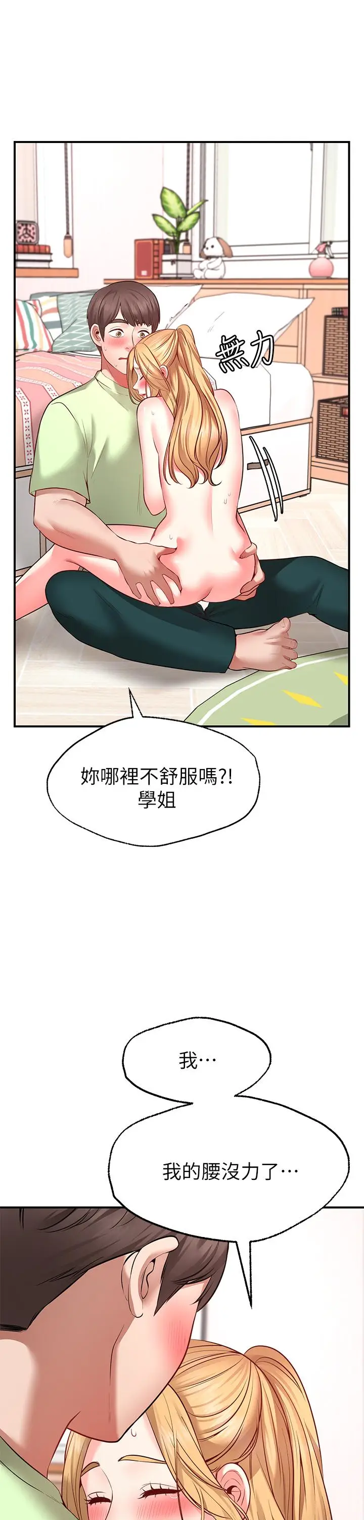 漫画《愿望不射限》第4话第44张图