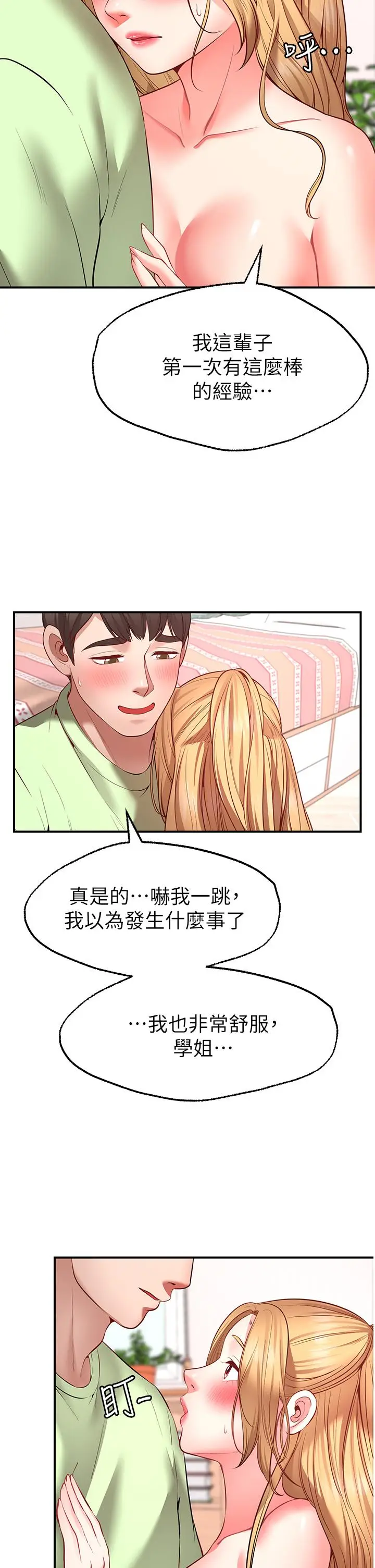 漫画《愿望不射限》第4话第45张图