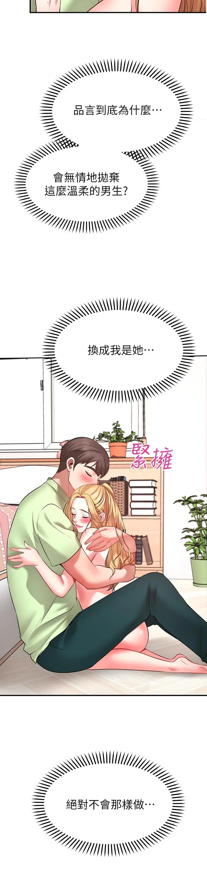 漫画《愿望不射限》第4话第46张图