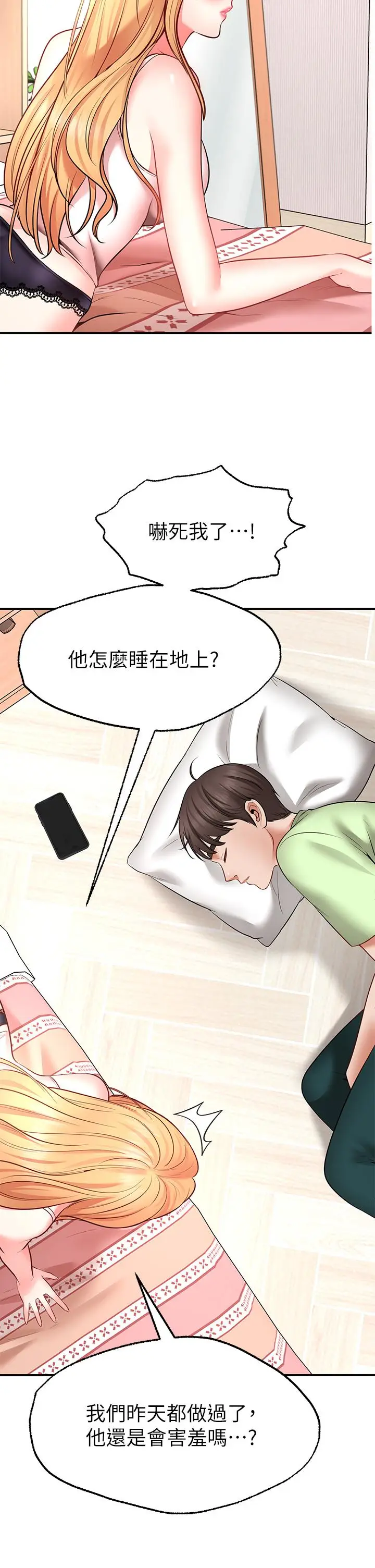 漫画《愿望不射限》第4话第49张图