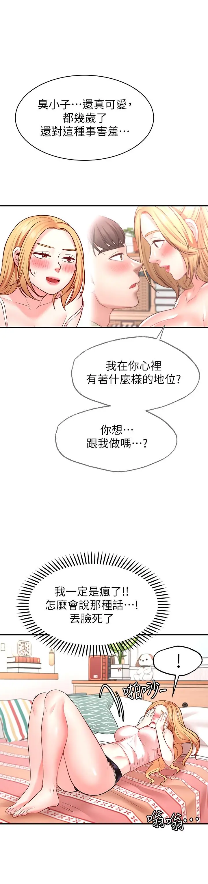 漫画《愿望不射限》第4话第50张图