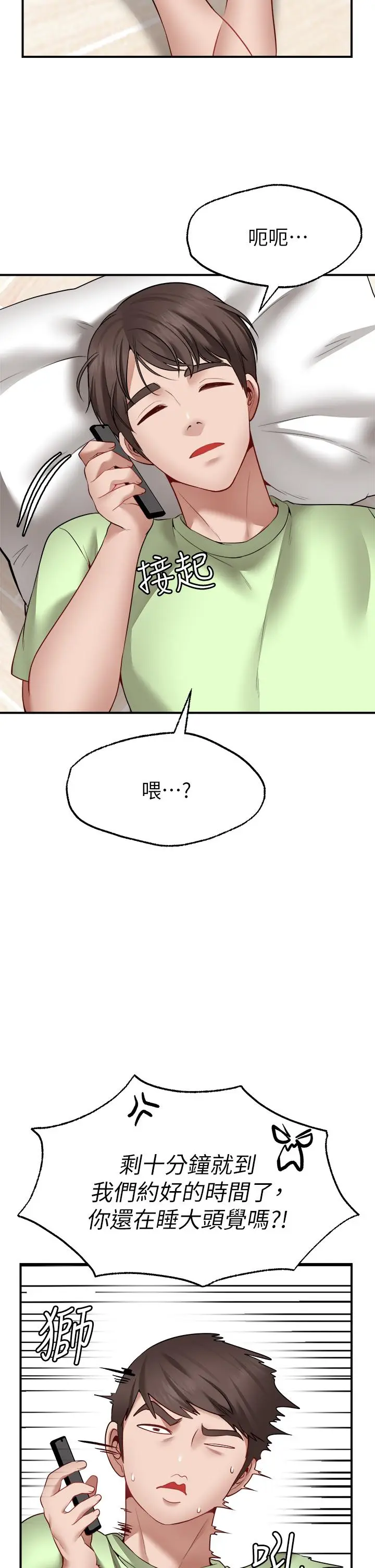 漫画《愿望不射限》第4话第53张图