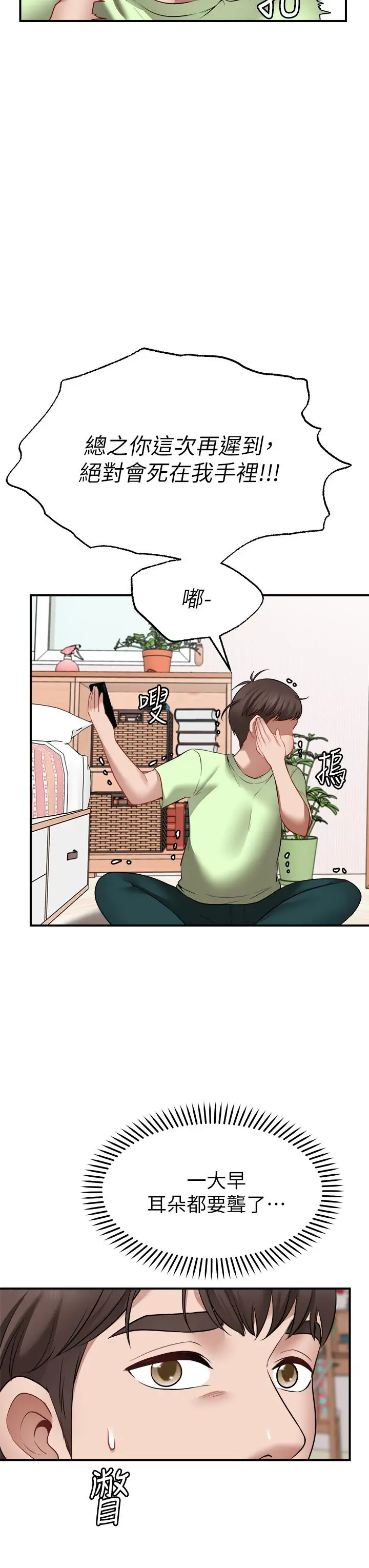 漫画《愿望不射限》第4话第54张图