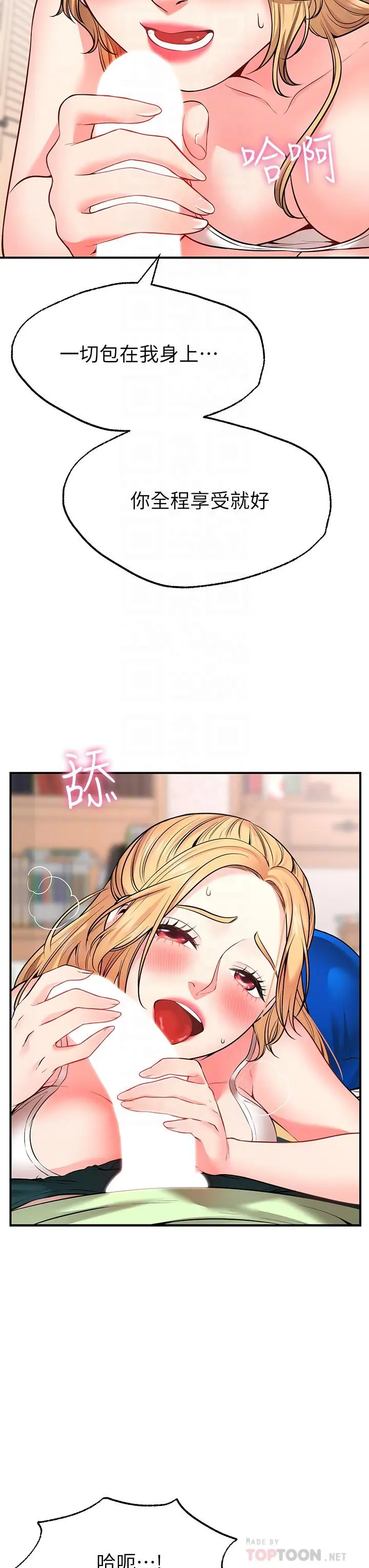漫画《愿望不射限》第4话第6张图