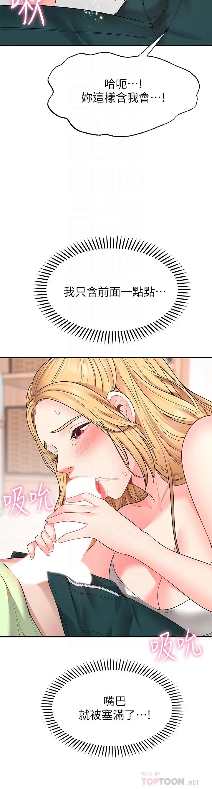 漫画《愿望不射限》第4话第8张图