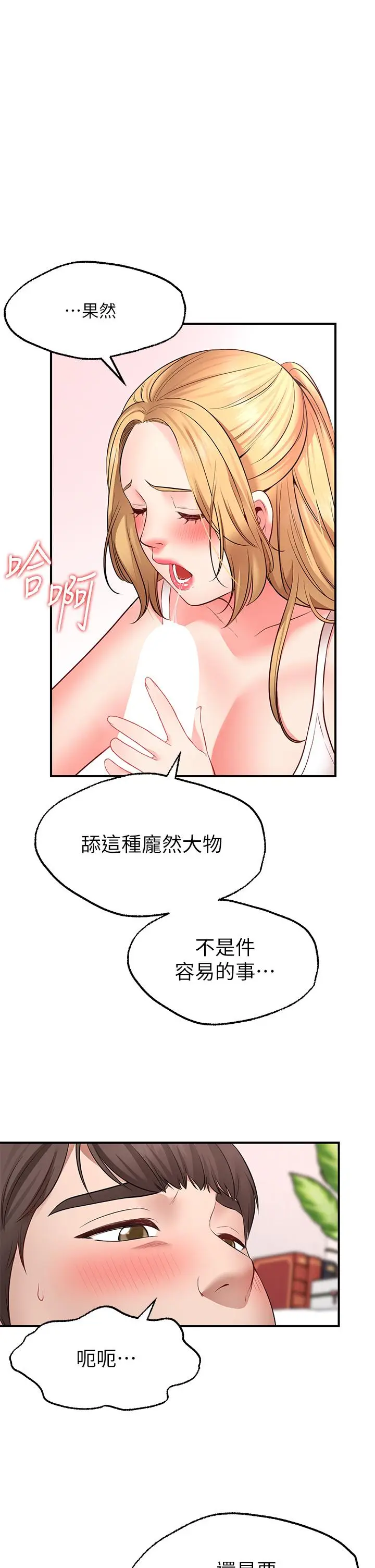 漫画《愿望不射限》第4话第9张图
