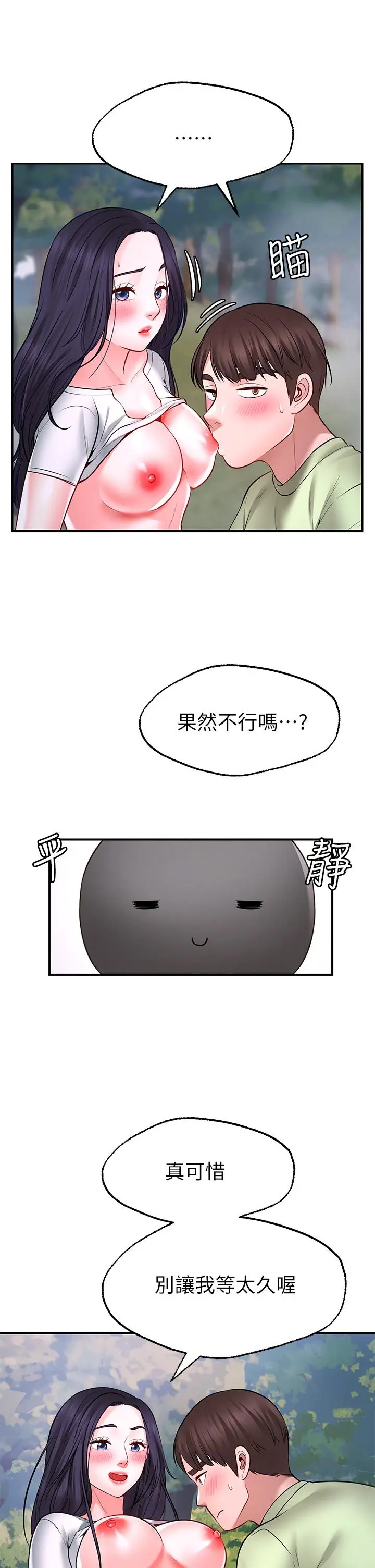 漫画《愿望不射限》第5话第11张图