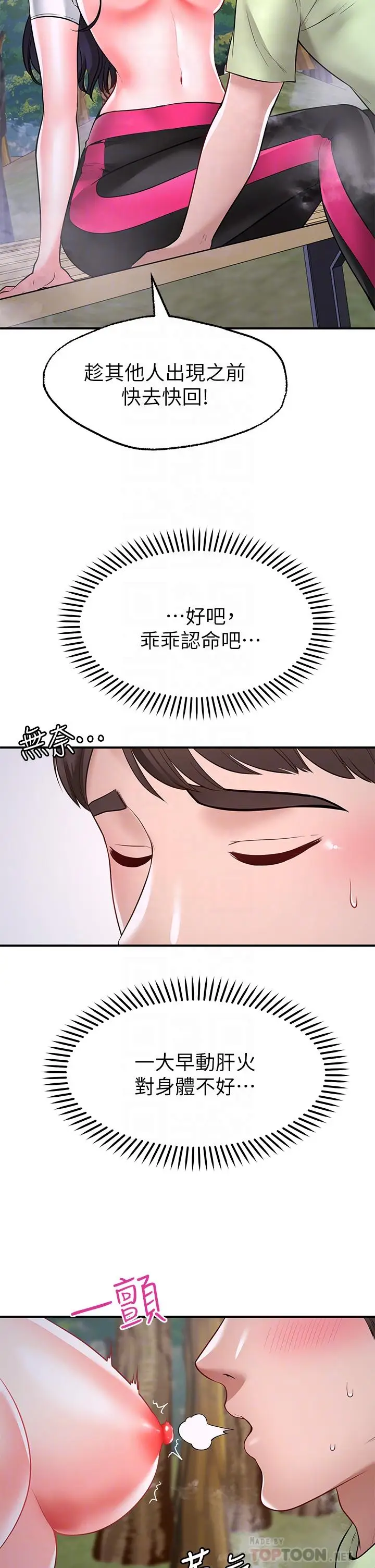 漫画《愿望不射限》第5话第12张图