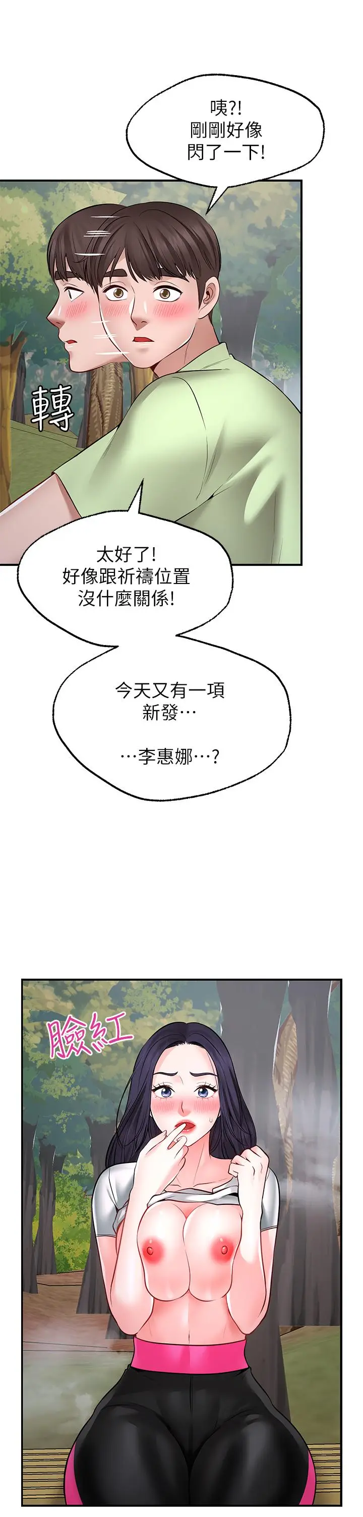 漫画《愿望不射限》第5话第15张图