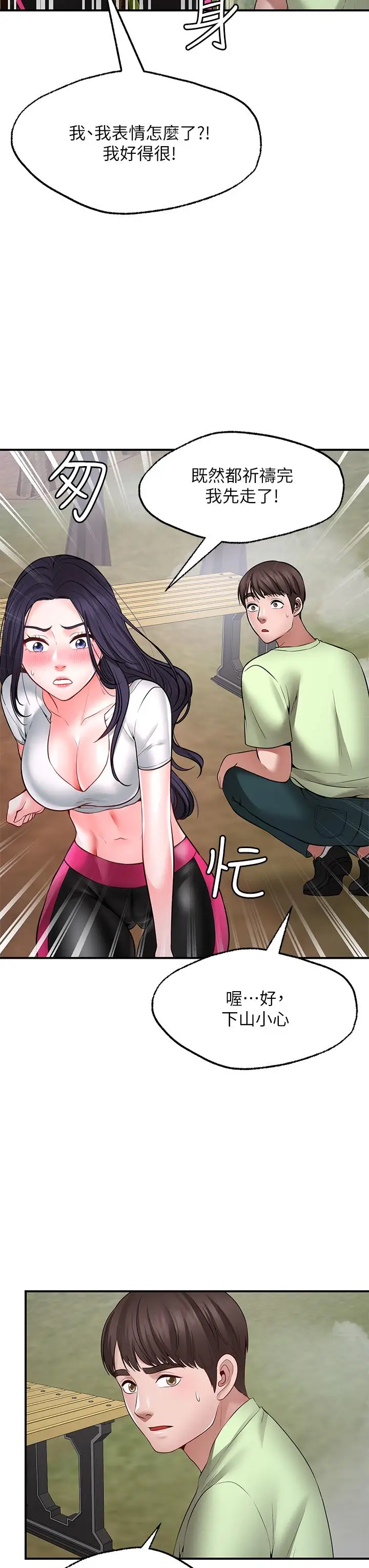 漫画《愿望不射限》第5话第17张图