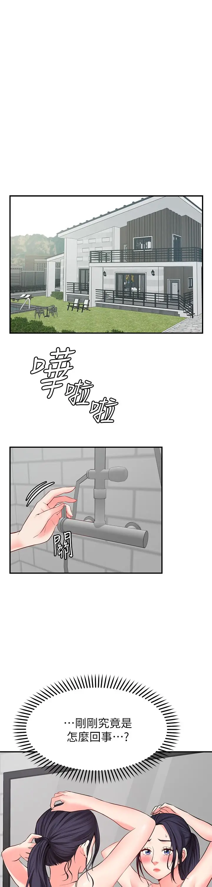 漫画《愿望不射限》第5话第20张图