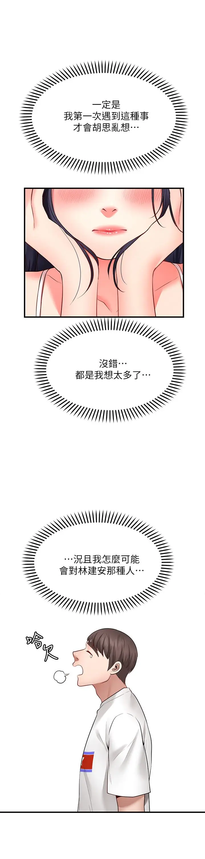 漫画《愿望不射限》第5话第27张图