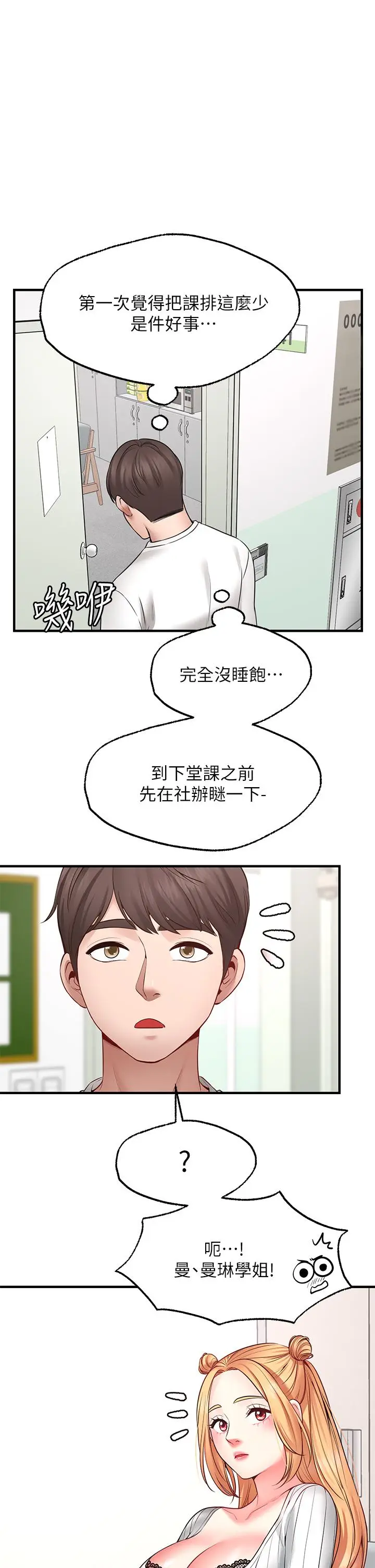 漫画《愿望不射限》第5话第28张图